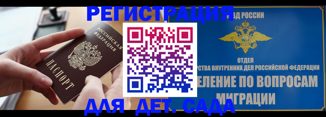 прописка штамп в Красногорске