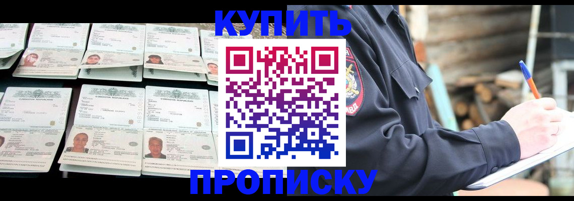 временная регистрация недорого в Красногорске