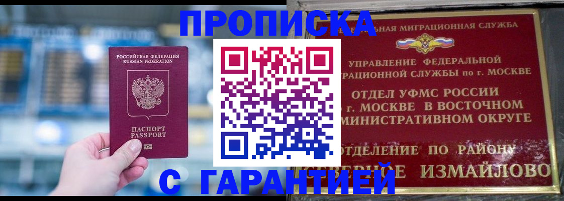 прописка законно в Красногорске